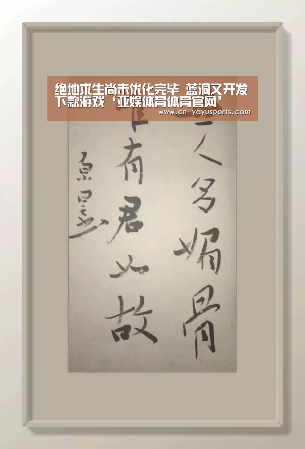 绝地求生尚未优化完毕 蓝洞又开发下款游戏‘亚娱体育体育官网’(图4) 亚娱体育体育官网