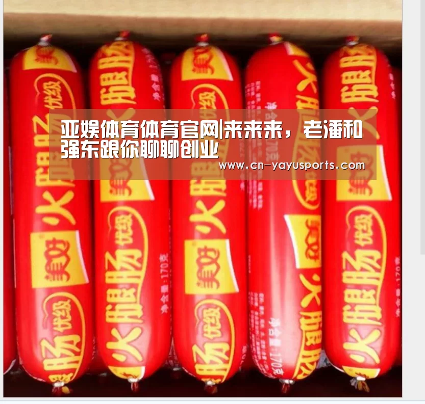 亚娱体育体育官网|来来来,老潘和强东跟你聊聊创业(图2) 亚娱体育体育