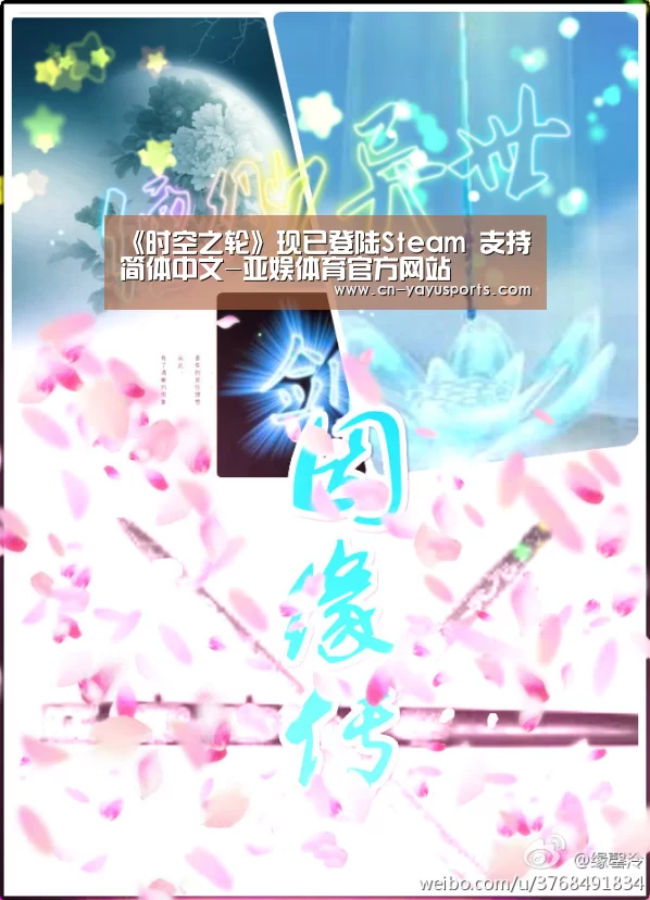 《时空之轮》现已登陆Steam 支持简体中文-亚娱体育官方网站(图1) 亚娱体育体育
